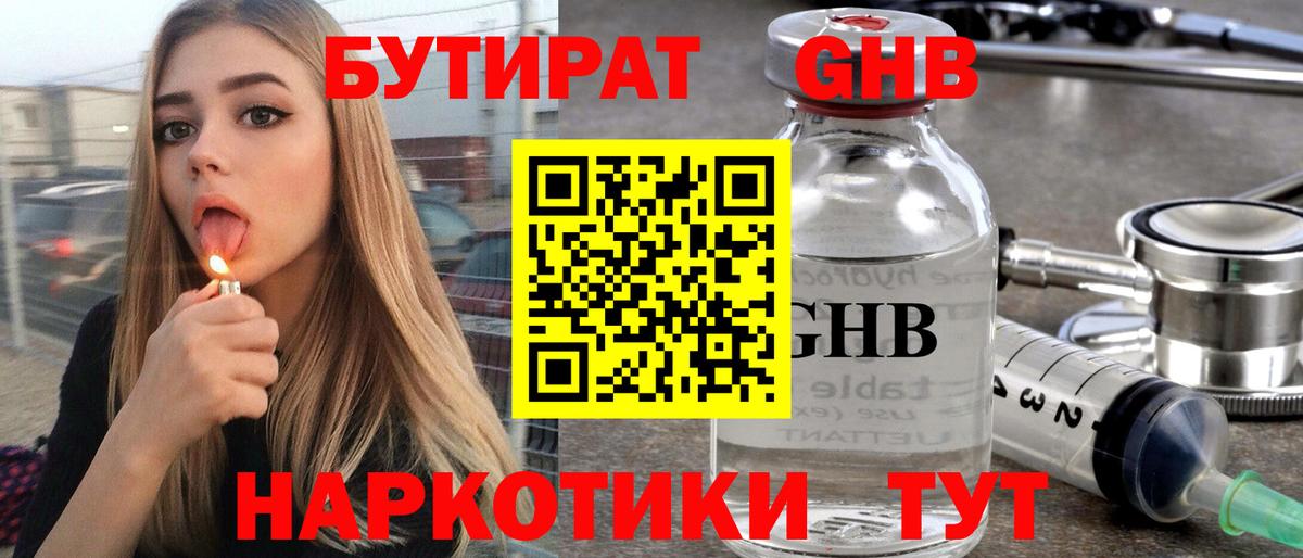 Бутират BDO  Вход с VPN  Бузулук 