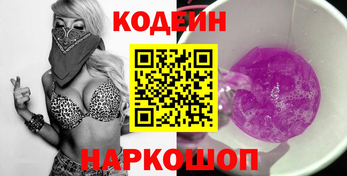 Бузулук  Кодеин Purple Drank  Кодеин напиток Lean (лин)  Вход с VPN 