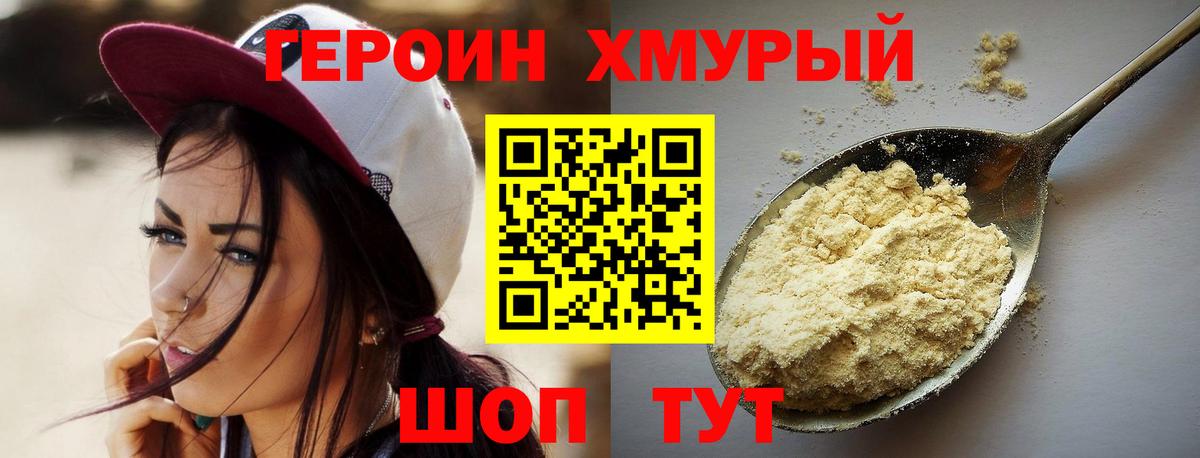 ГЕРОИН Heroin  Вход с VPN  Героин  Бузулук 