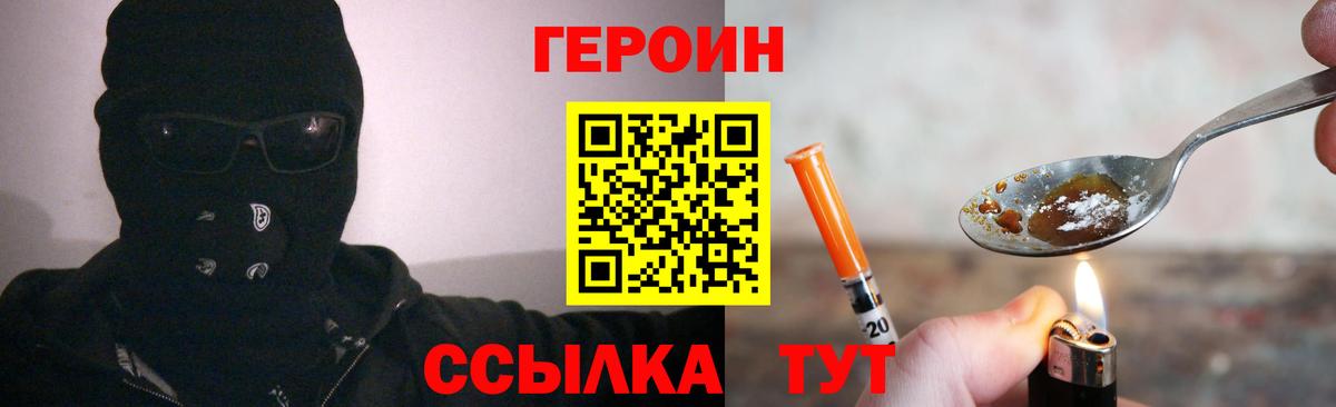 ГЕРОИН герыч Бузулук