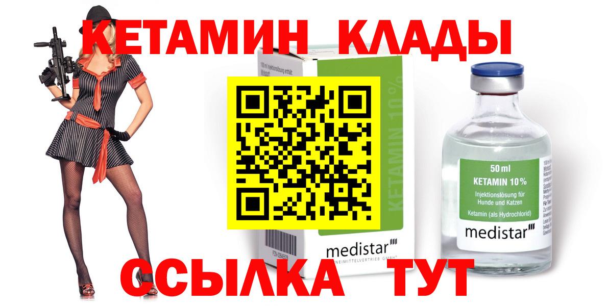 КЕТАМИН ketamine  Вход с VPN  Бузулук 