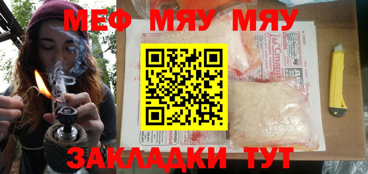 МЯУ-МЯУ кристаллы  Мефедрон кристаллы  Вход с VPN  Мефедрон  Мефедрон  Бузулук 