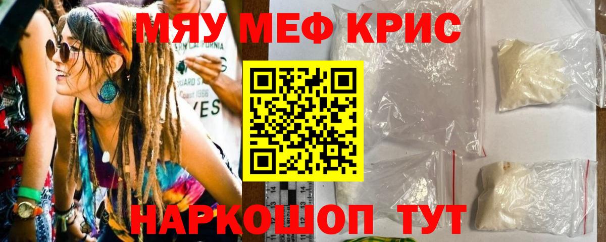 Меф мяу мяу  Бузулук