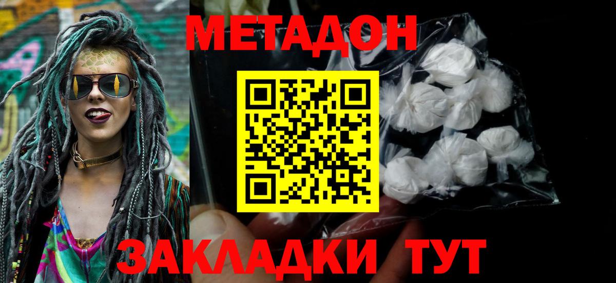 Метадон мёд Бузулук