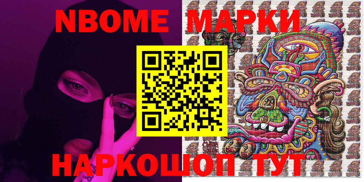 Марки N-bome 1,5мг Бузулук